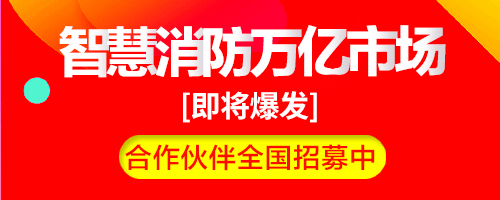 智慧消防建設(shè)項(xiàng)目依據(jù)，國(guó)家層面和地方政府出臺(tái)的智慧消防建設(shè)一系列指導(dǎo)文件