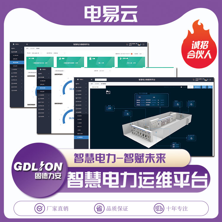 配電智慧運維管理云平臺(智慧電力運維云平臺建設(shè)方案)