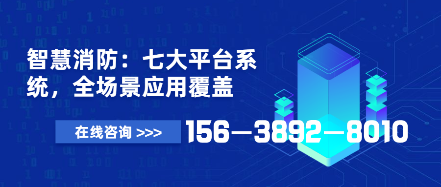 新疆消防綜合管理云平臺-新疆消防建設(shè)綜合管理云平臺