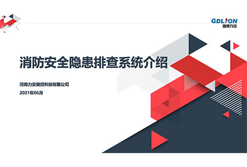消防安全檢查督導智能管理系統(tǒng)(一種消防安全隱患排查系統(tǒng))