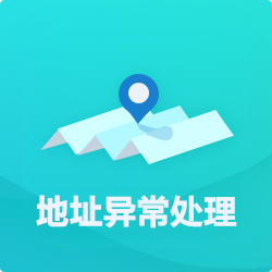 【公司地址異?！刻幚矸椒╛深圳企業(yè)地址異常代辦-開心投資