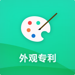 外觀(guān)專(zhuān)利申請(qǐng)