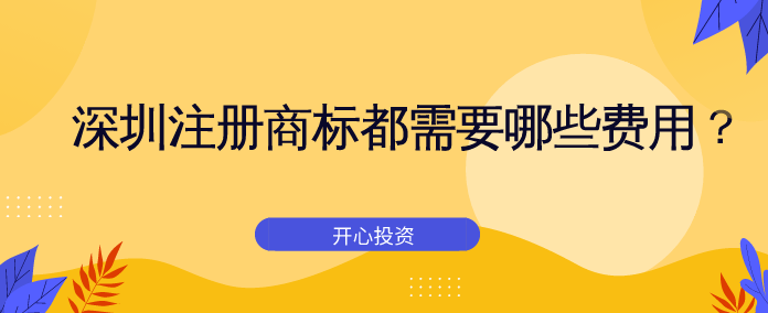 深圳公司注冊地址需要注意什么？