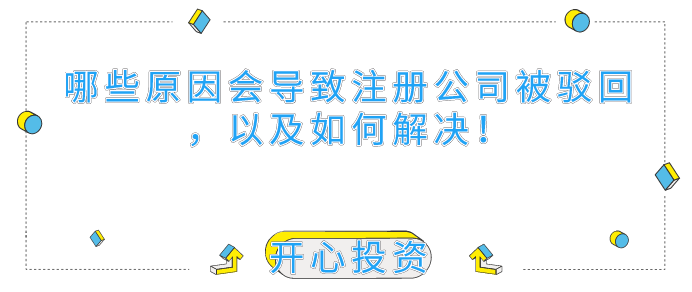 深圳公司注冊(cè)代理：個(gè)體工商注冊(cè)有哪些事項(xiàng)需要注意？