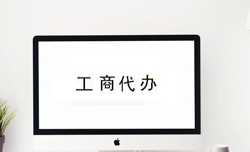 注冊(cè)新公司需要哪些資料？